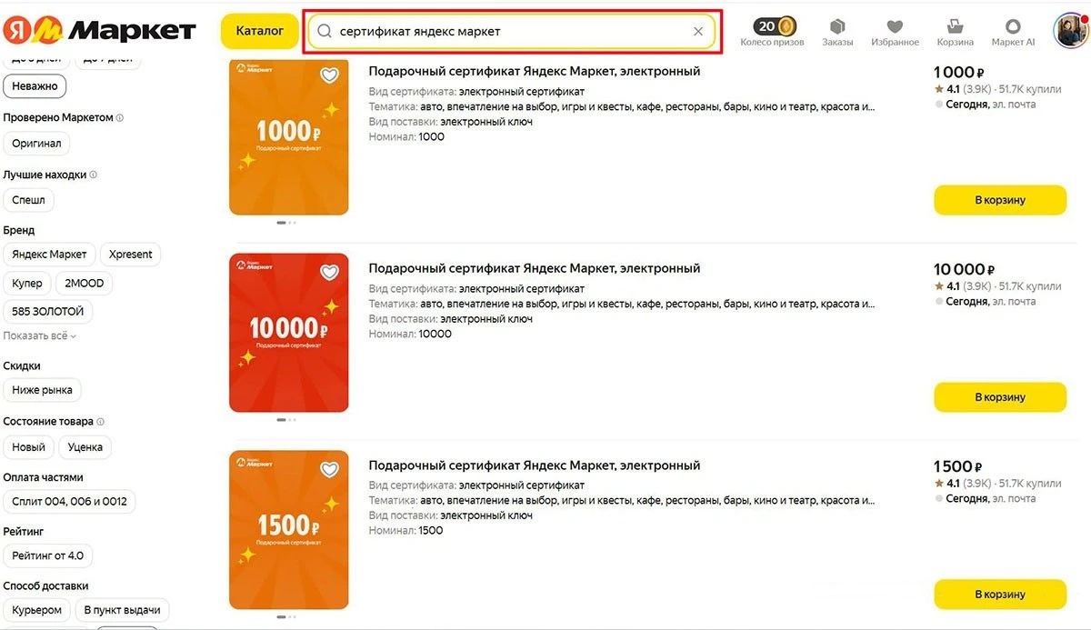 Можно купить несколько промокодов одновременно. Источник: market.yandex.ru