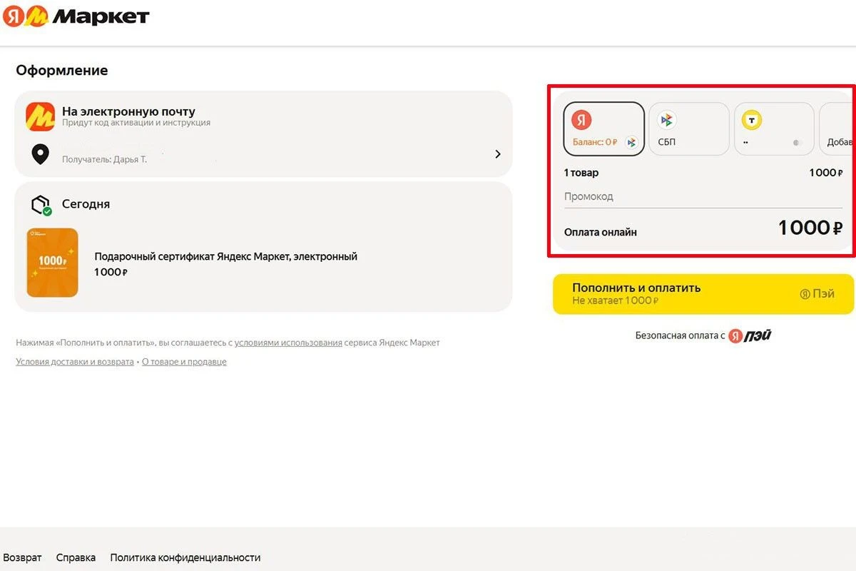 Выберите удобный способ оплаты. Источник: market.yandex.ru