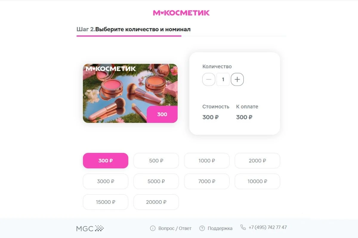 Суммы сертификата «Магнит Косметик» — до 20 тысяч рублей. Источник: egift.mgc-loyalty.ru