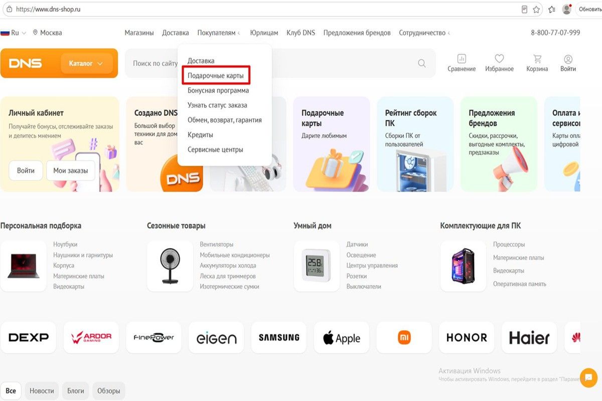 Купить подарочный сертификат можно без авторизации. Источник: dns-shop.ru