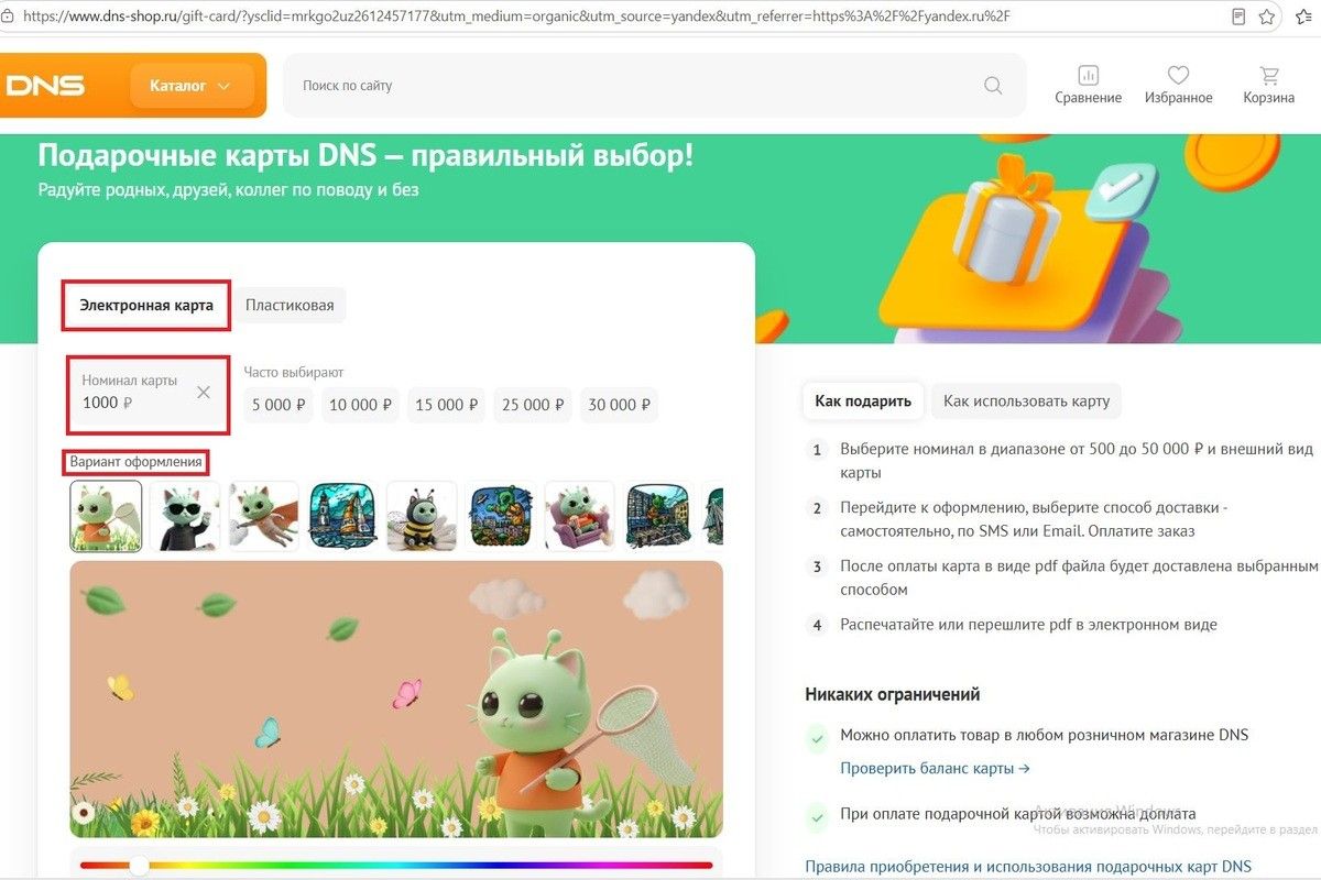 Добавьте персональное обращение и поздравление. Источник: dns-shop.ru