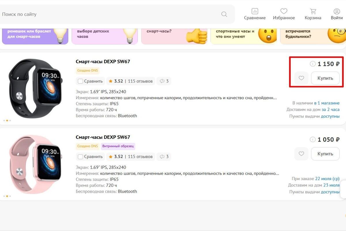 Купить товар на сайте можно без регистрации. Источник: dns-shop.ru