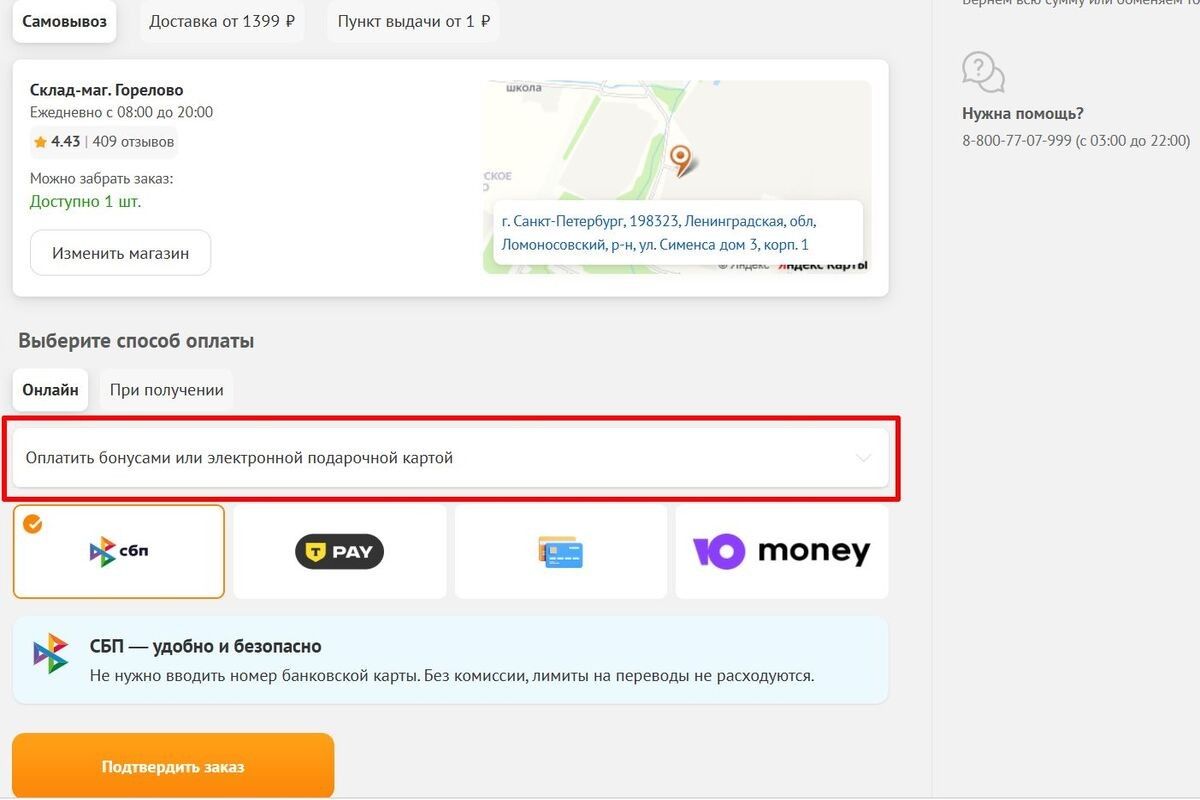 На сайте можно оплатить покупку только электронным подарочным сертификатом. Источник: dns-shop.ru