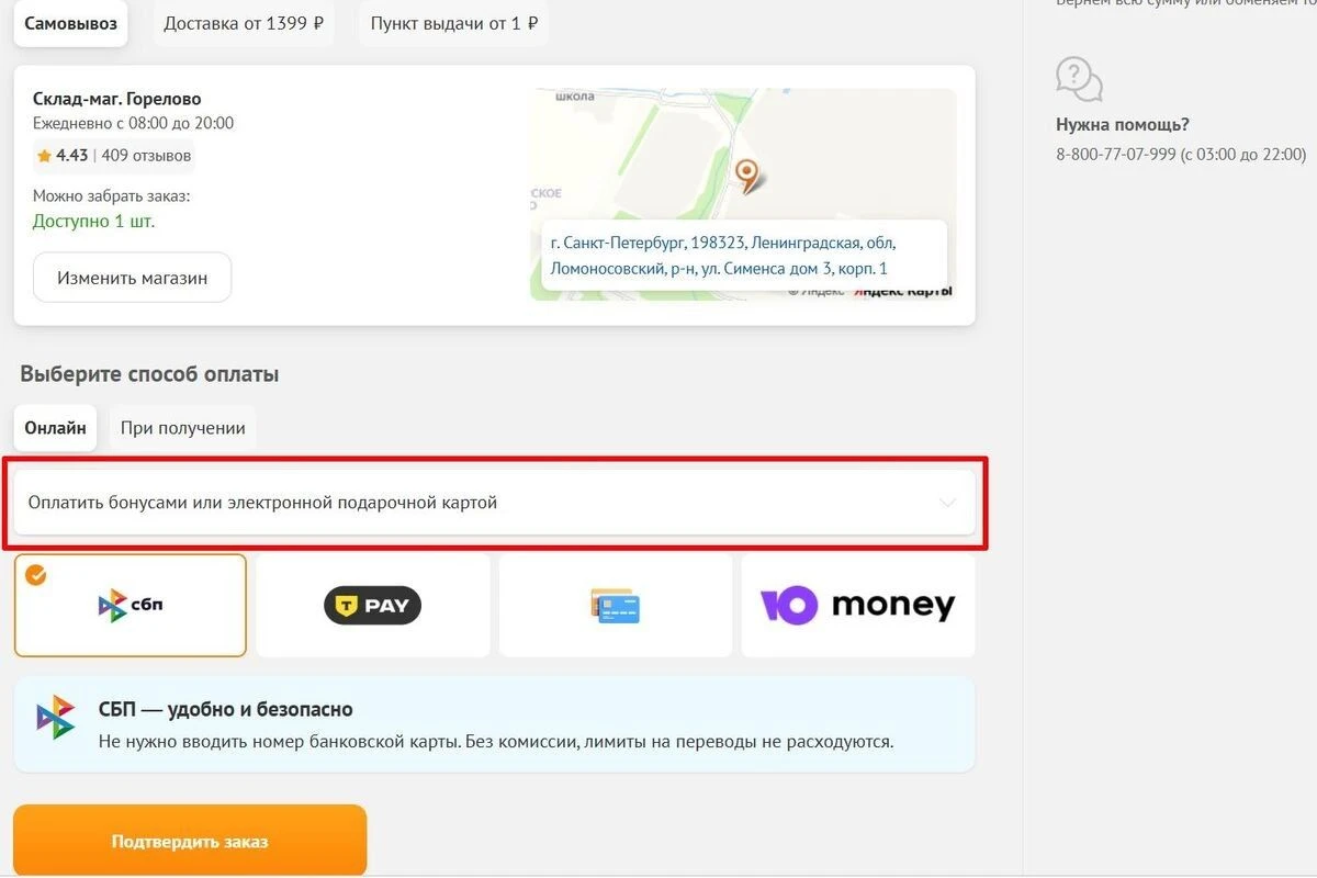 На сайте можно оплатить покупку только электронным подарочным сертификатом. Источник: dns-shop.ru
