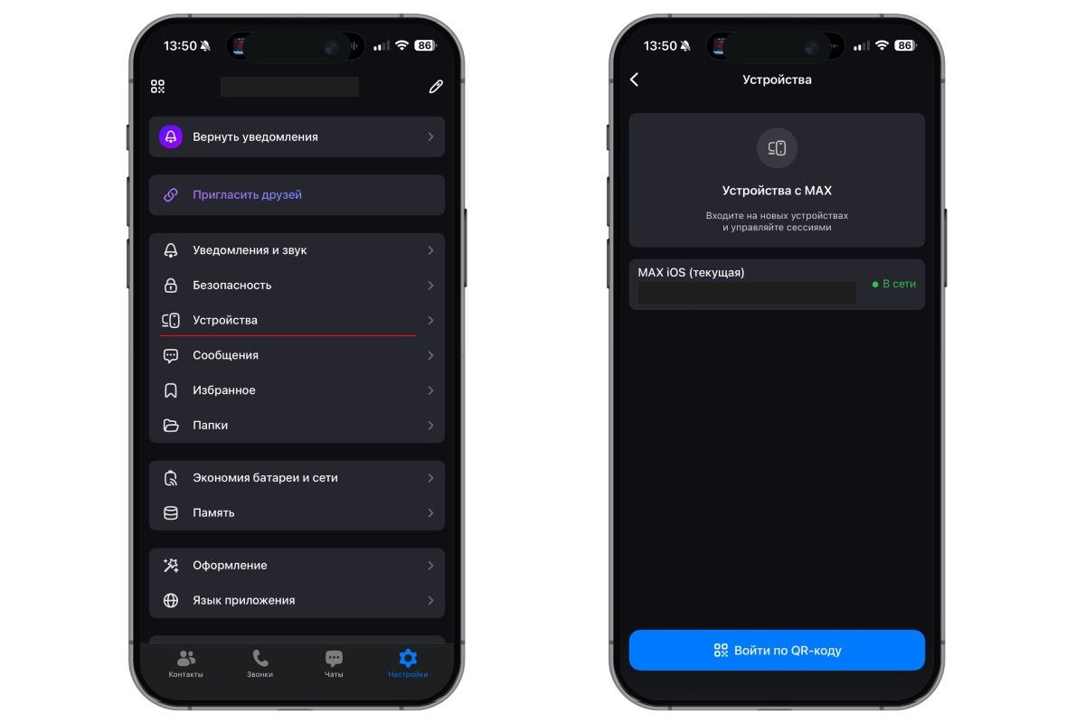 Вход через приложение. Источник: Max на iPhone