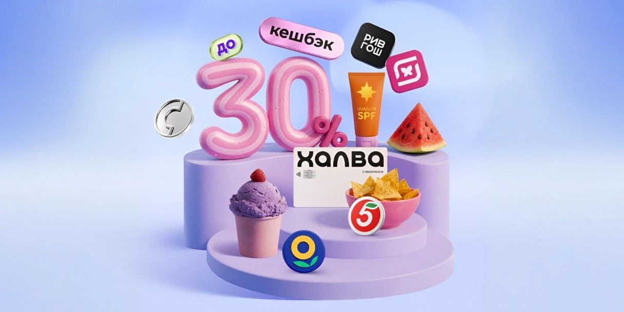 Проведите лето с Халвой выгодно: кешбэк до 30% на мороженое, фрукты, снеки и солнцезащитные средства