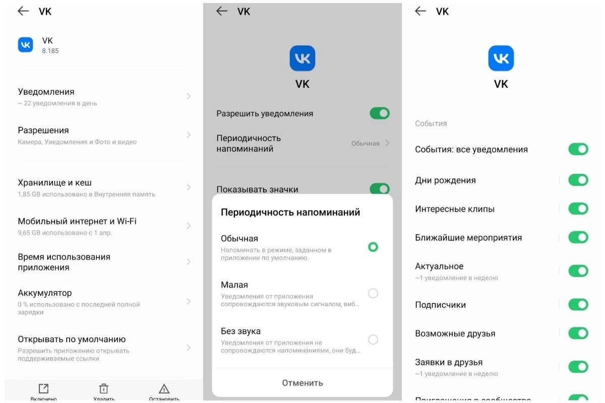 как отключить пуш уведомления на андроид