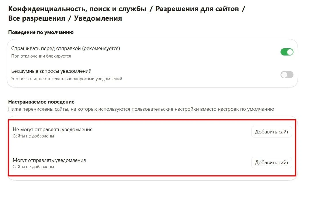 уведомление microsoft edge