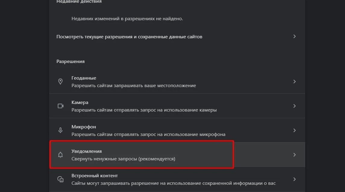Измените настройки сайтов. Источник: настройки Google Chrome