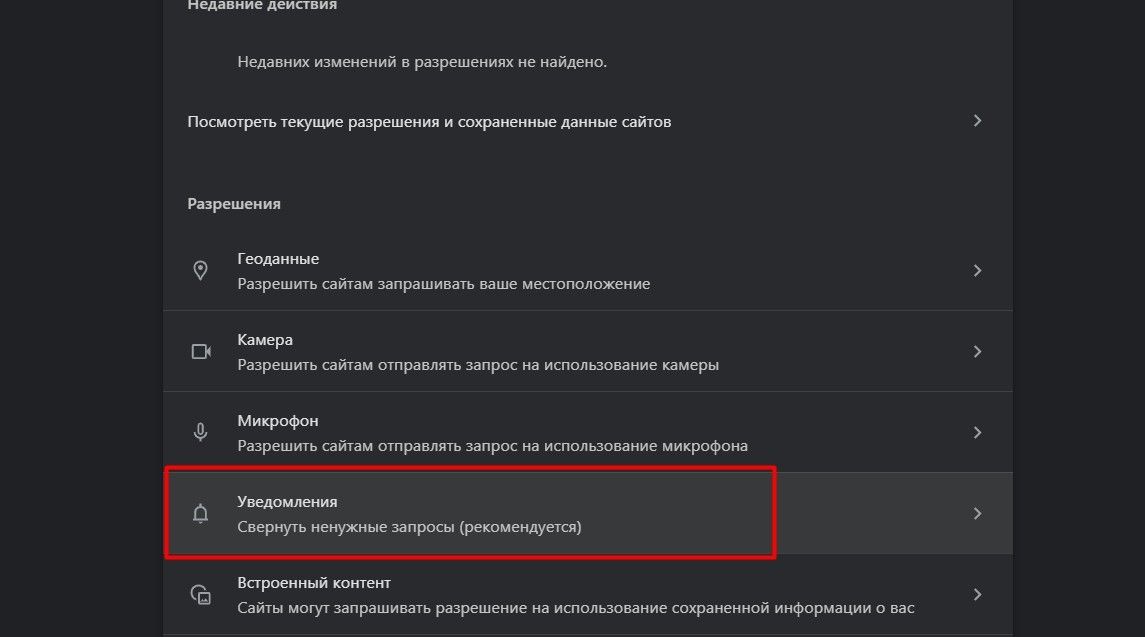 Измените настройки сайтов. Источник: настройки Google Chrome