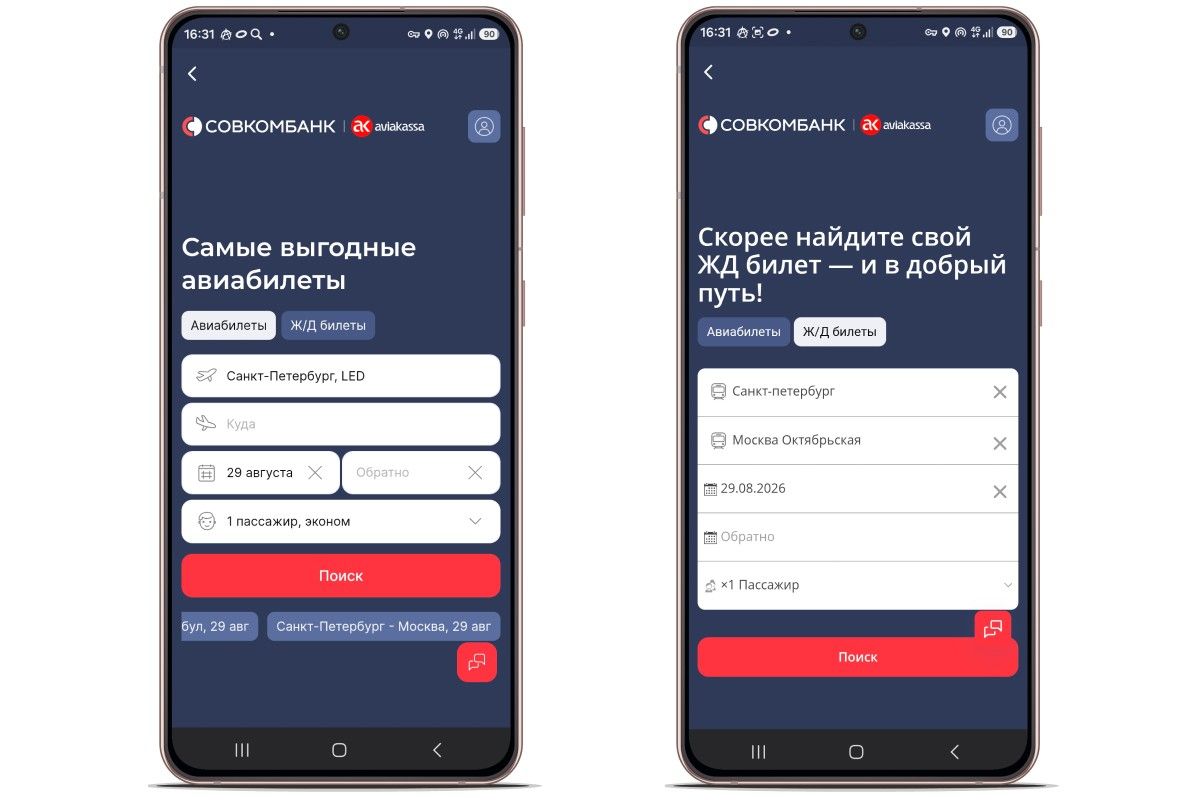 совкомбанк путешествия