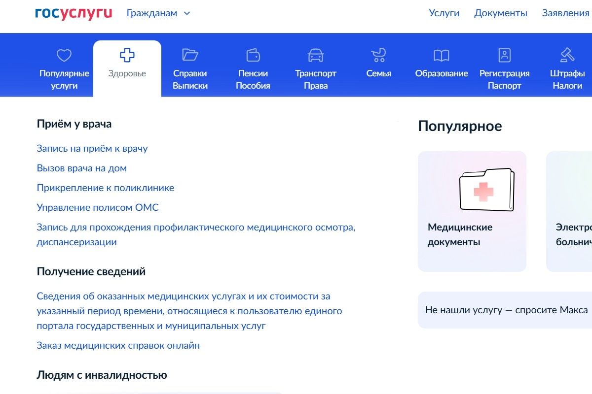 В мобильном приложении нужный раздел ищите в нижнем меню, во вкладке «Услуги». Источник: gosuslugi.ru