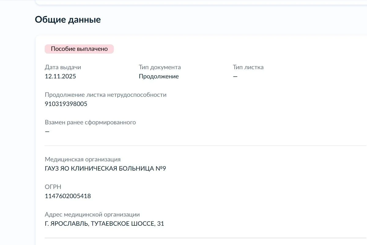 Там же будет информация об освобождении от работы. Источник: gosuslugi.ru