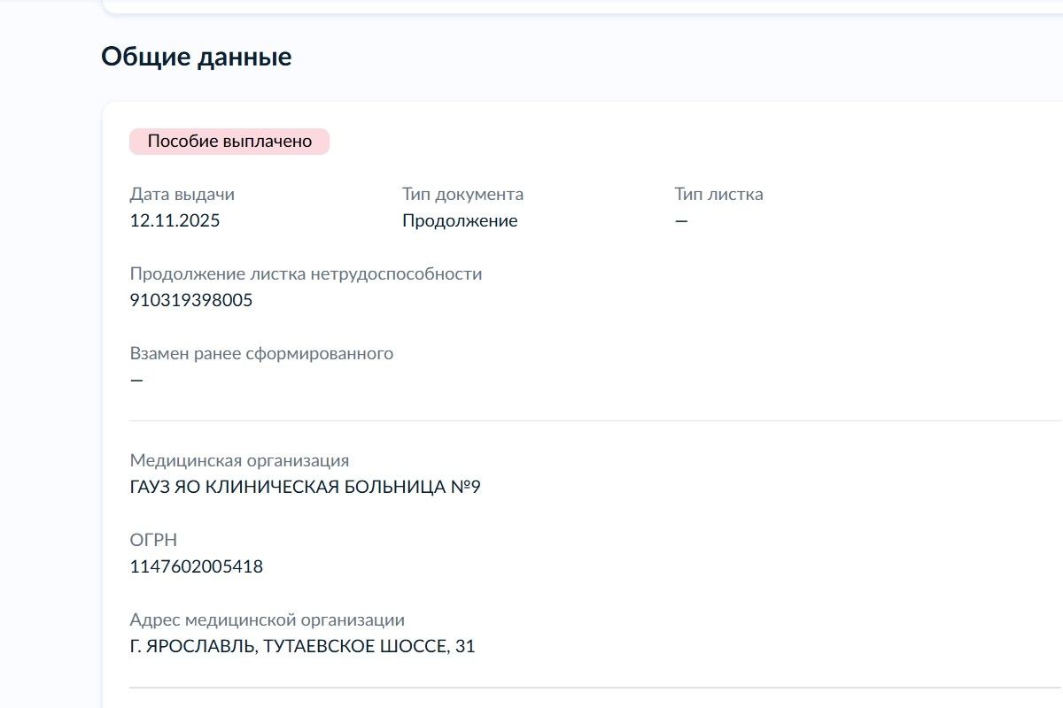 Там же будет информация об освобождении от работы. Источник: gosuslugi.ru