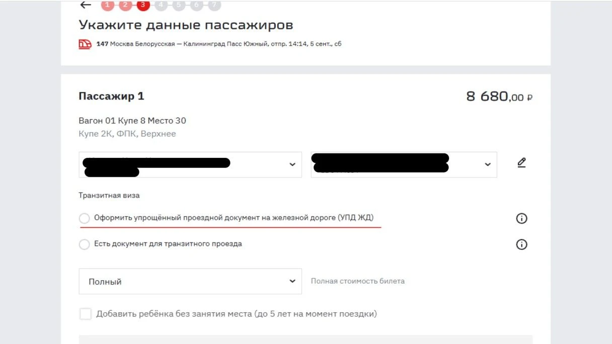 УПД-ЖД оформляют только вместе с билетом, позже его не получить. Источник: rzd.ru