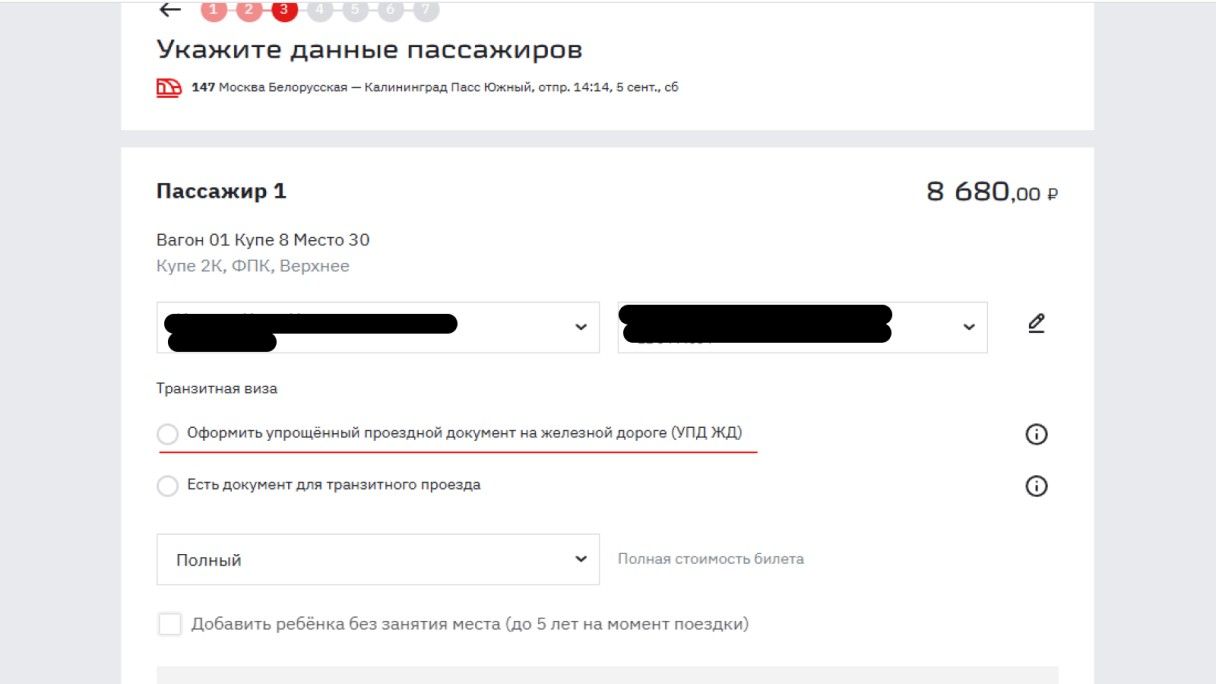 УПД-ЖД оформляют только вместе с билетом, позже его не получить. Источник: rzd.ru