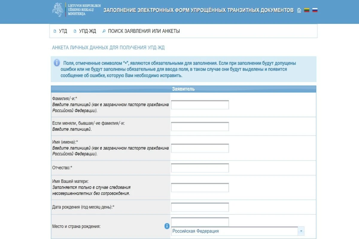 Поля со звездочкой (*) обязательны. Если поле не обязательно — оставьте пустым. Источник: std.urm.lt