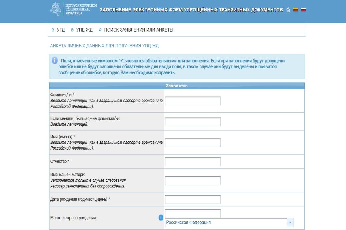 Поля со звездочкой (*) обязательны. Если поле не обязательно — оставьте пустым. Источник: std.urm.lt