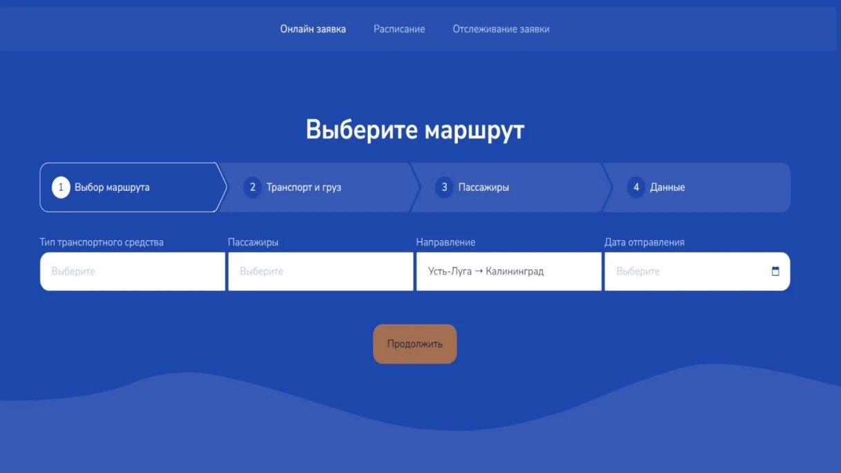 Введите информацию в графы. Источник: booking.poseidonferry.ru