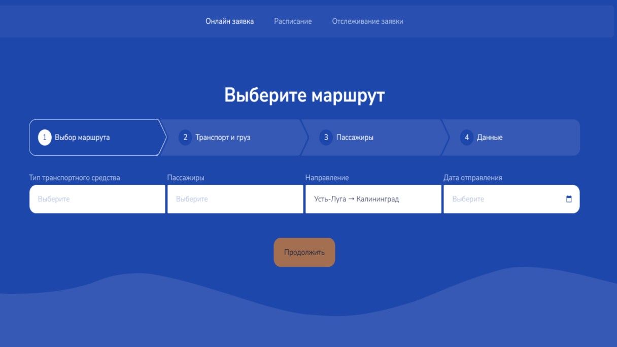 Введите информацию в графы. Источник: booking.poseidonferry.ru