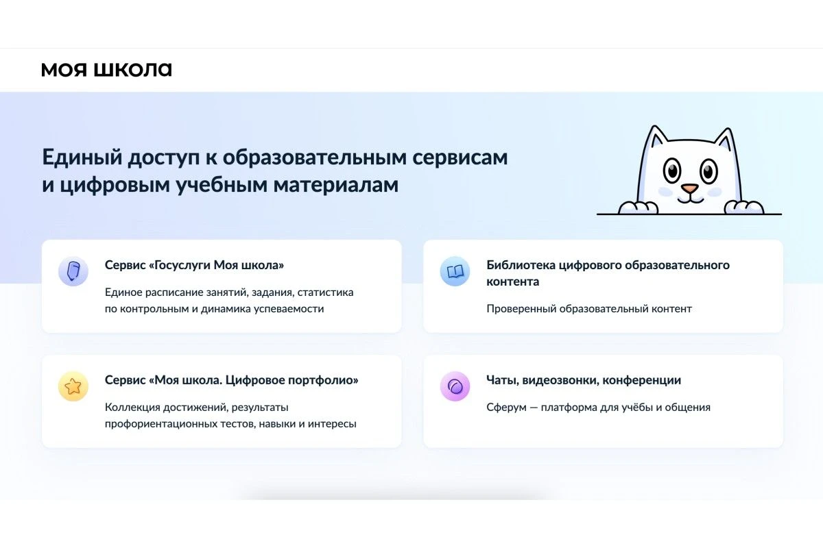 Моя школа