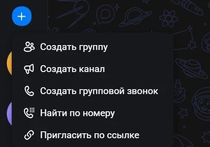 Нажмите «+» и выберите нужную вам опцию. Источник: web.max.ru
