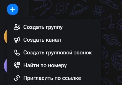 Нажмите «+» и выберите нужную вам опцию. Источник: web.max.ru