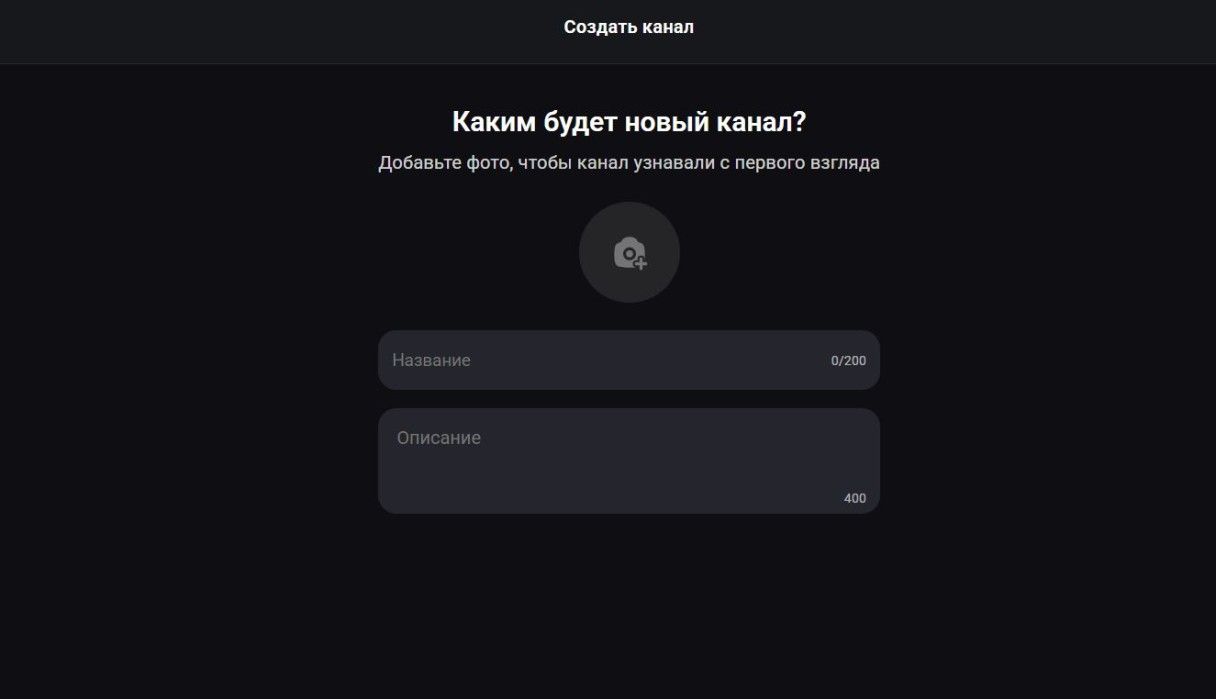 Заполнять описание и ставить фотографию сразу не обязательно. Источник: web.max.ru