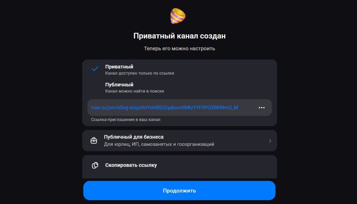 Теперь у вас есть приватный канал. Источник: web.max.ru
