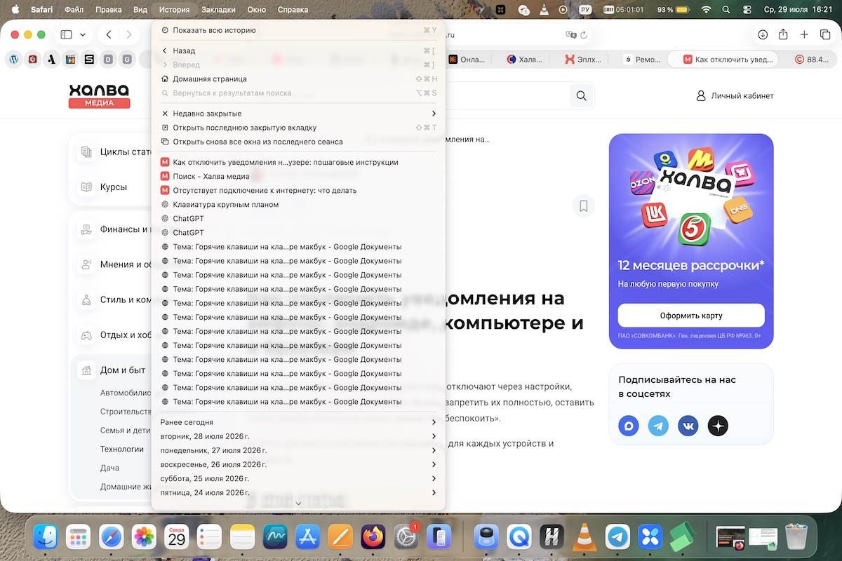 настройки сафари