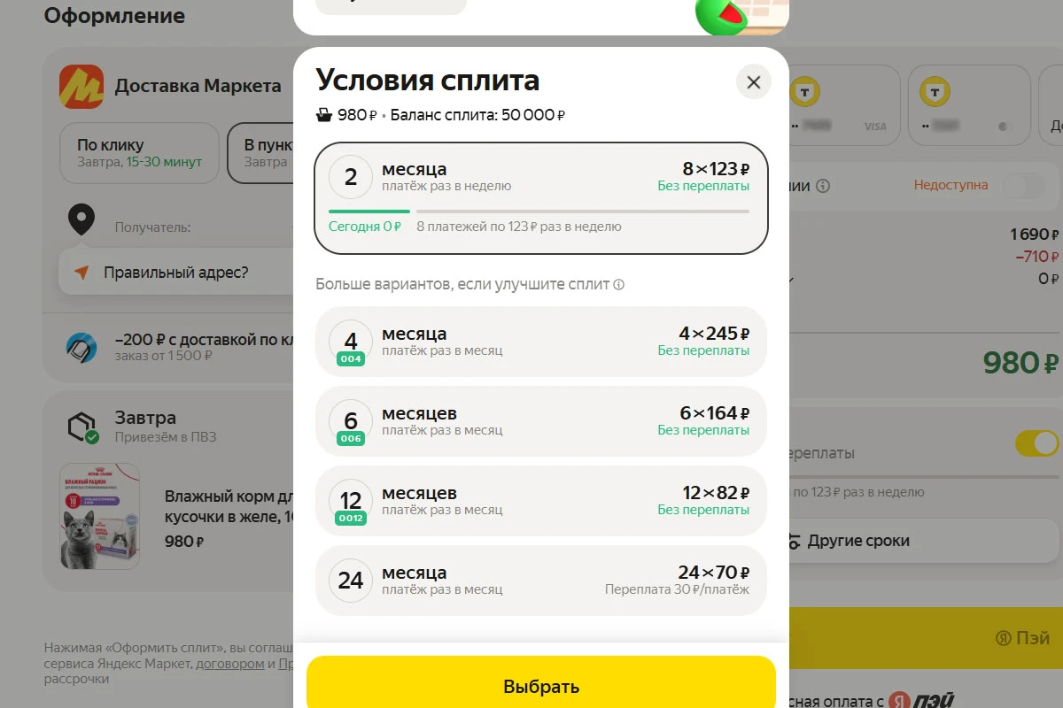 Выберите нужный срок рассрочки. Источник: market.yandex.ru