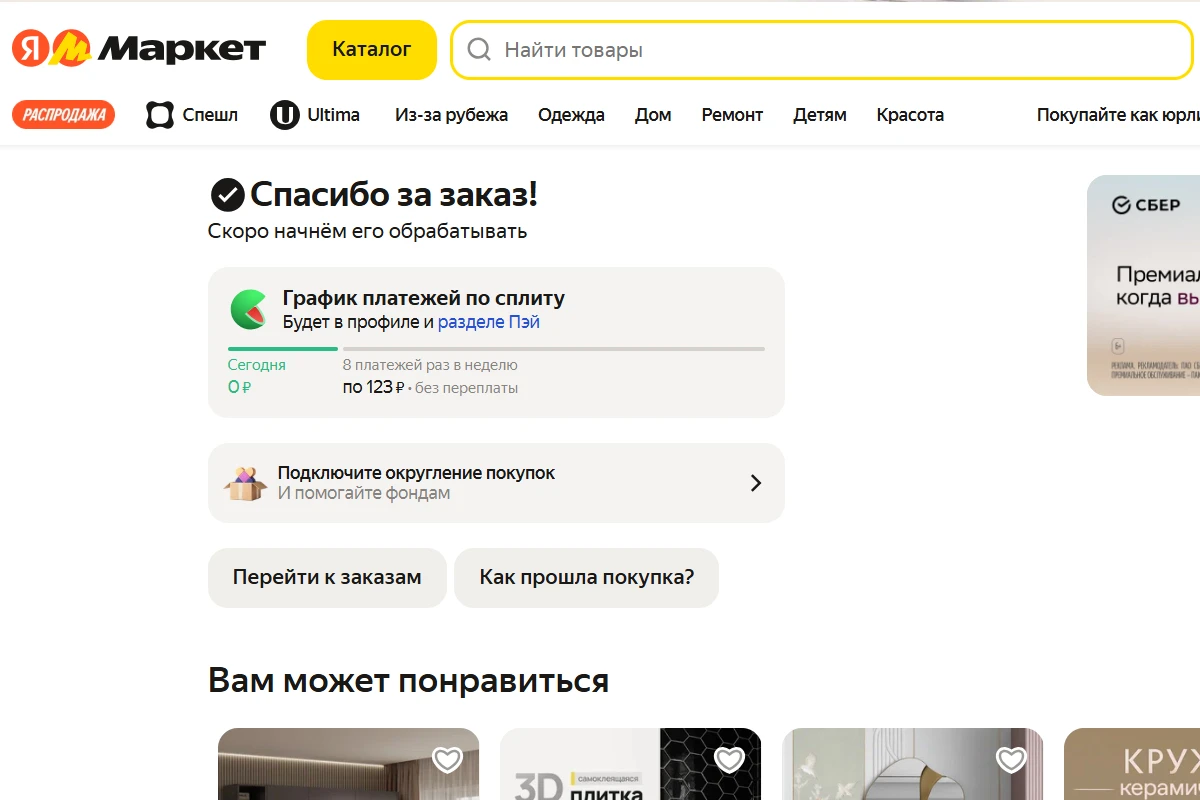 Несколько кликов — и вы купили нужную вещь в рассрочку. Источник: market.yandex.ru