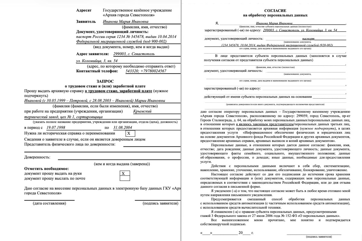 образец архивной справки для пенсии