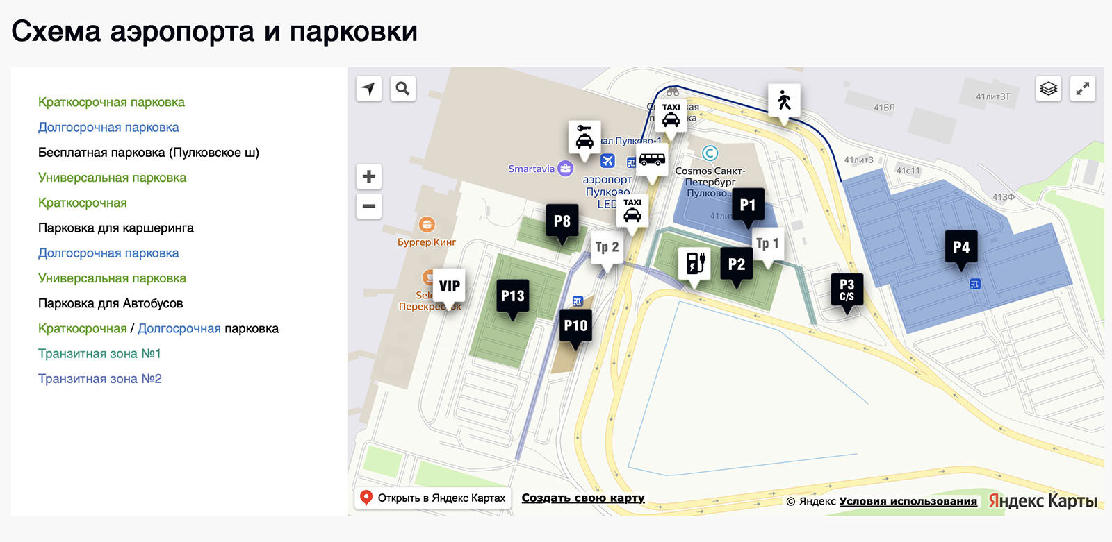 схема парковки в пулково 