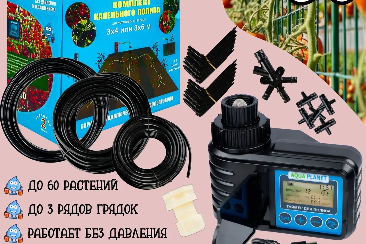 автополив