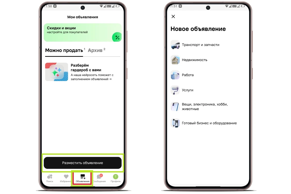 Нужный раздел по центру нижней панели. Источник: «Авито» на Android