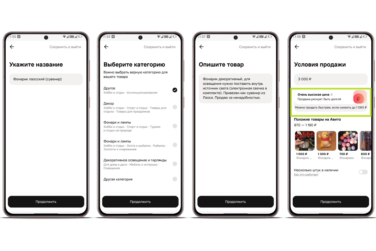Заполните анкету и выберите цену — система покажет, сколько обычно стоят товары вашего типа, и предупредит, если цена завышена. Источник: «Авито» на Android