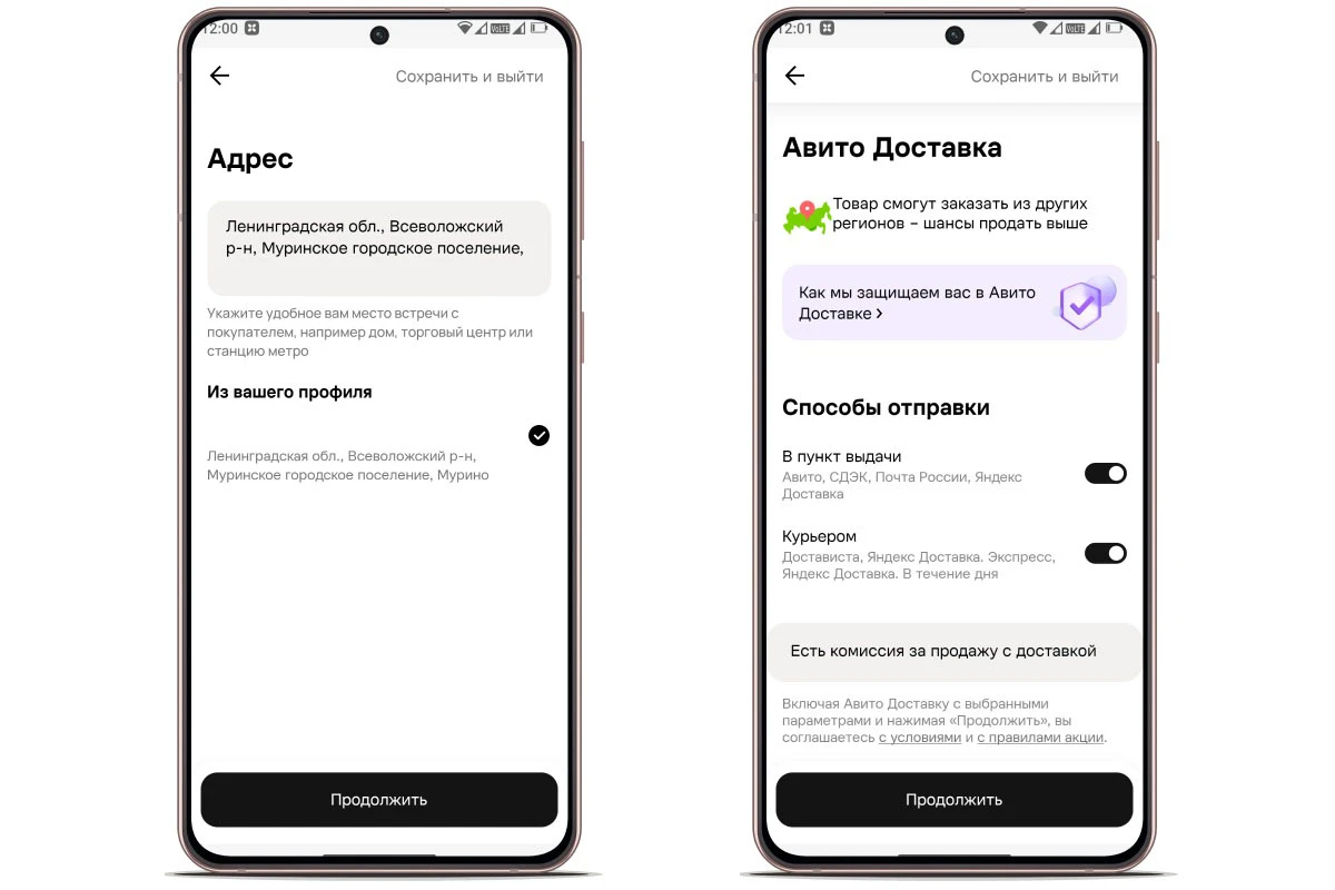 Затем нажмите «Продолжить» или «Опубликовать». Объявление уйдет на проверку. Источник: «Авито» на Android