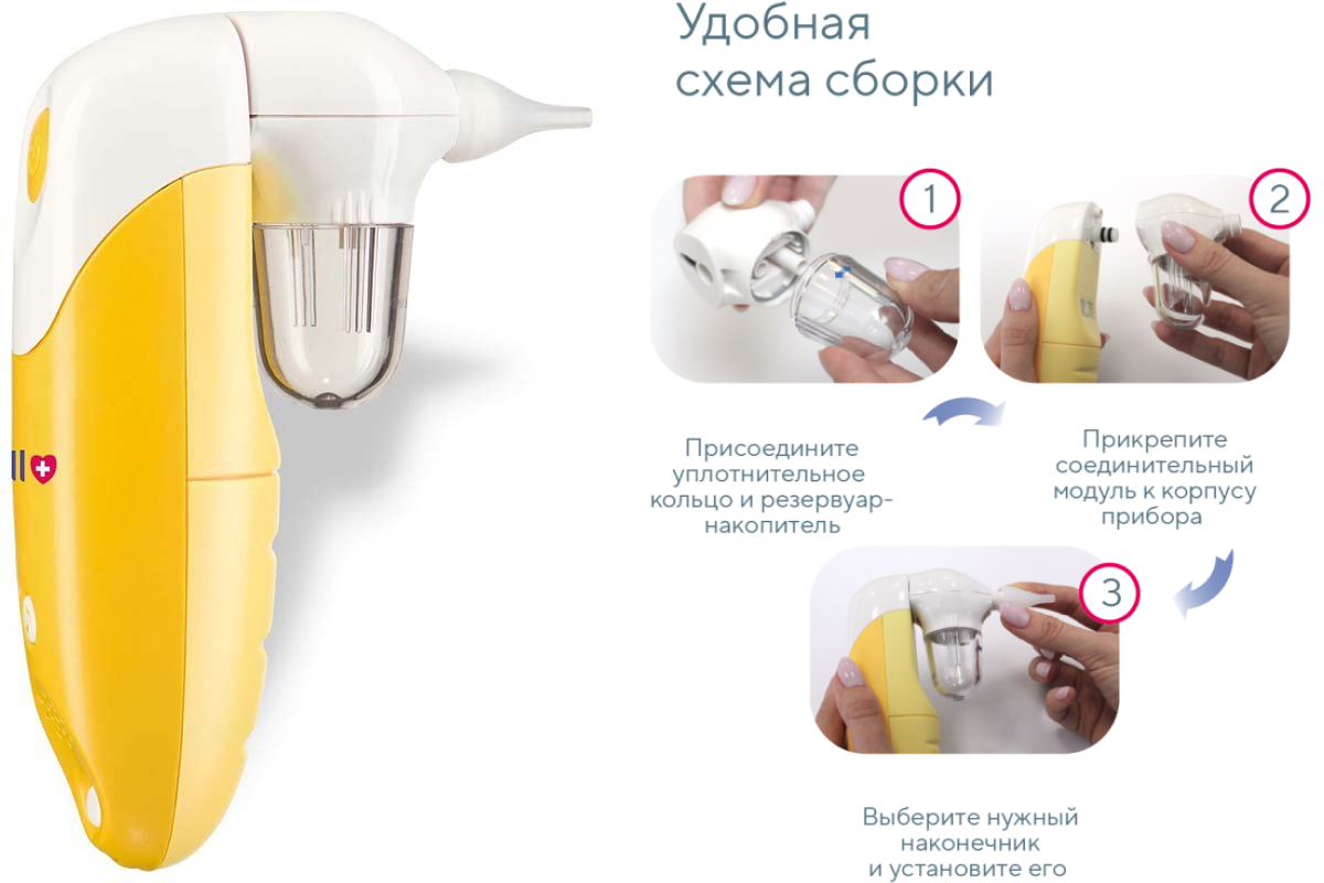желтый электрический назальный аспиратор