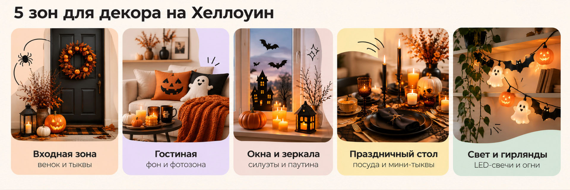 как украсить дом к хэллоуину