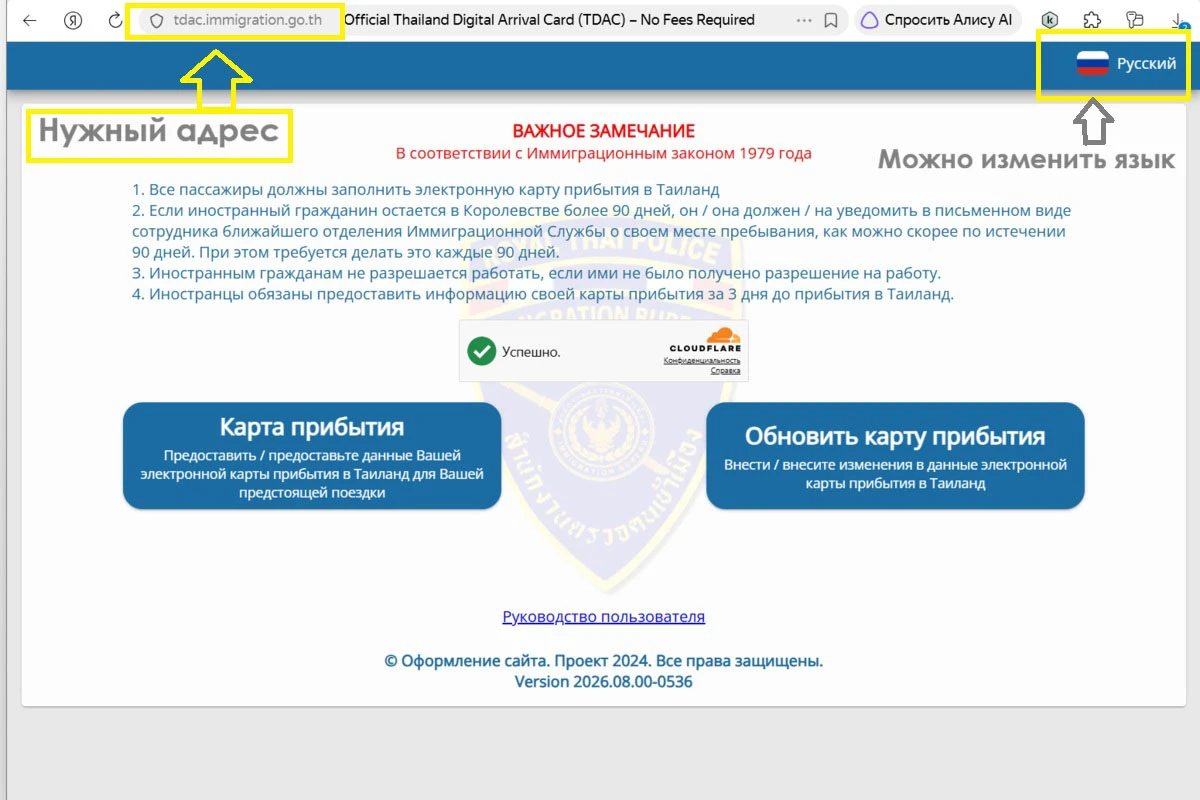Убедитесь, что вы находитесь на верной странице. Источник: tdac.immigration.go.th