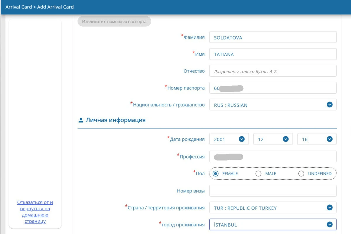 Если страна проживания не совпадает с гражданством, указывайте фактическую. Источник: tdac.immigration.go.th