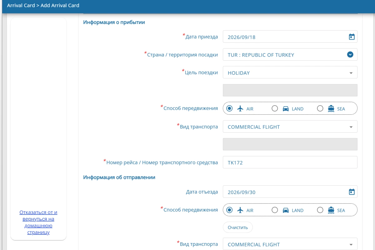Цель поездки выберите в выпадающем списке. Источник: tdac.immigration.go.th