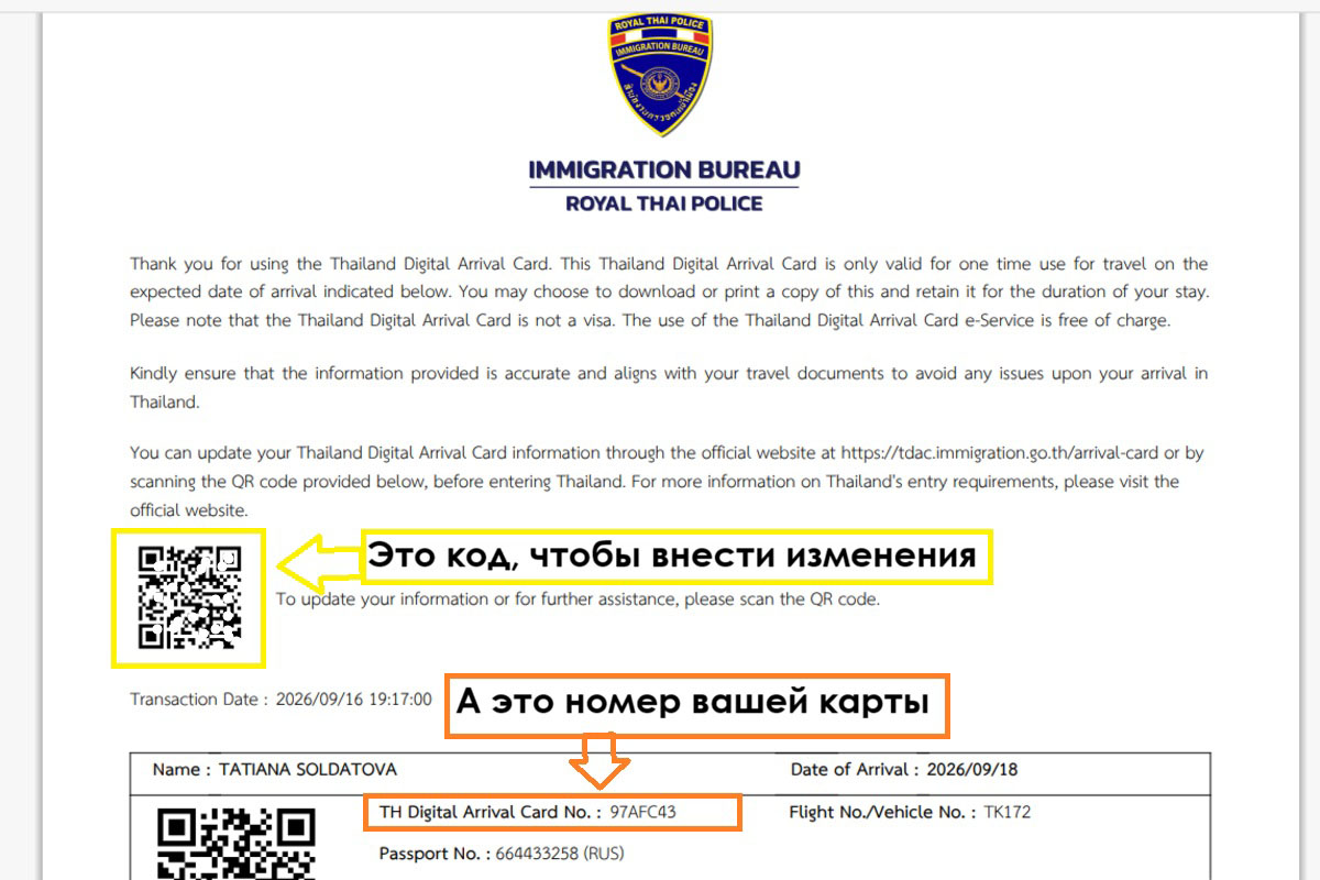 как выглядит тайский dtac и где номер