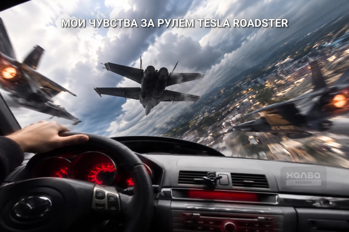 мем тесла истребитель