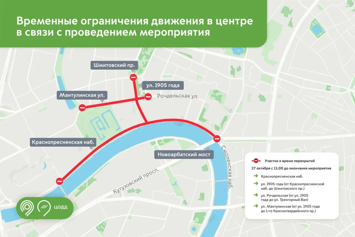 схема перекрытий в Москве 27 октября