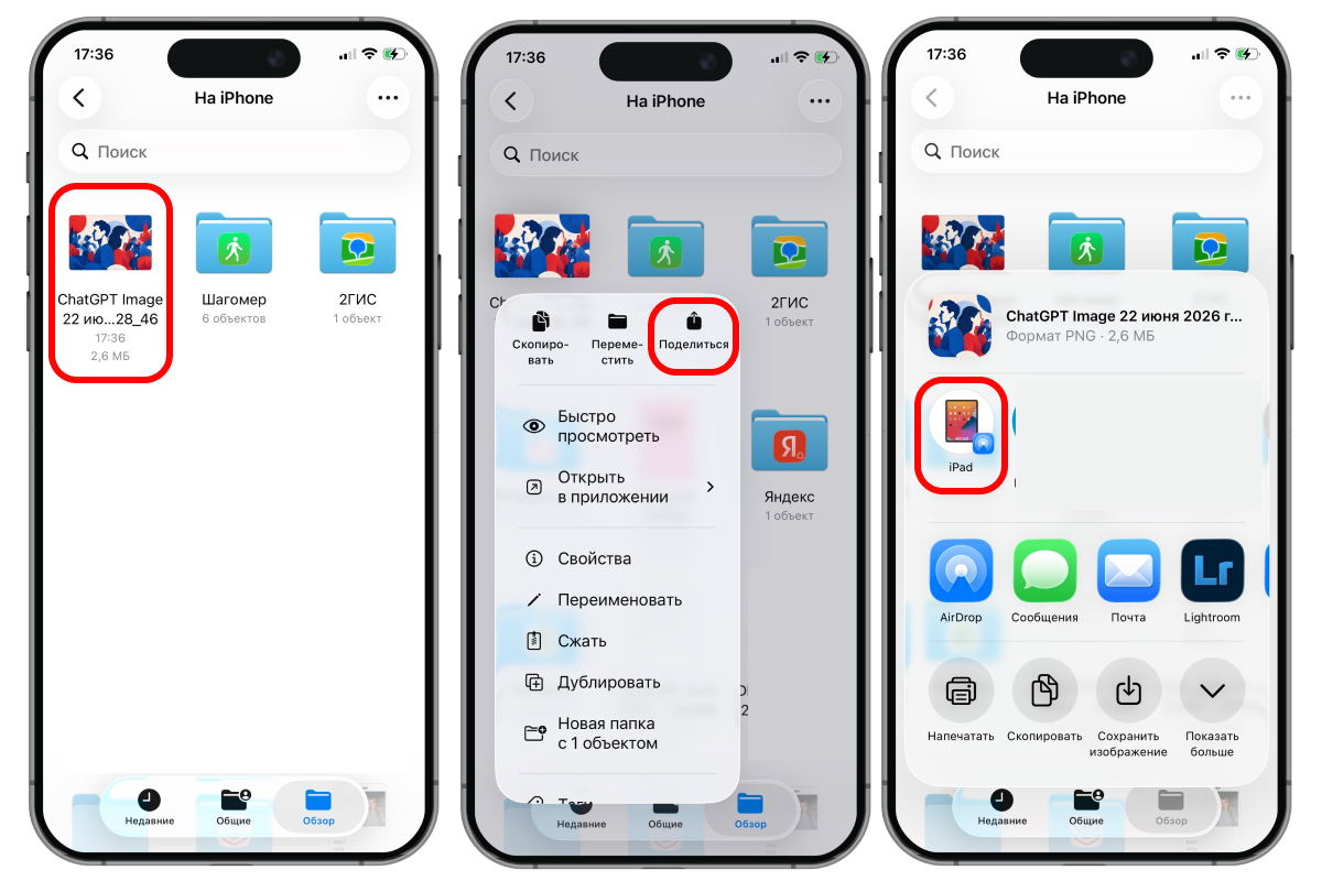 Как переслать файл по AirDrop