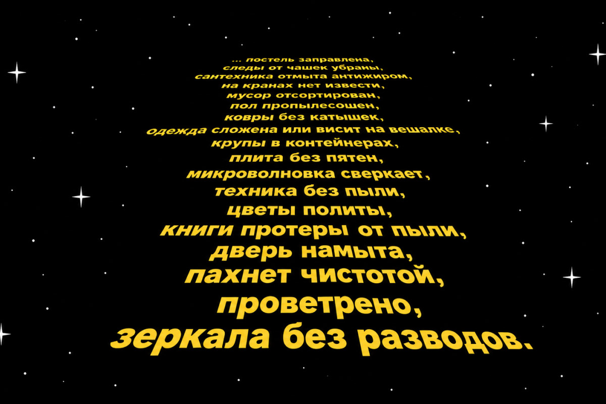 Список требований к порядку в доме