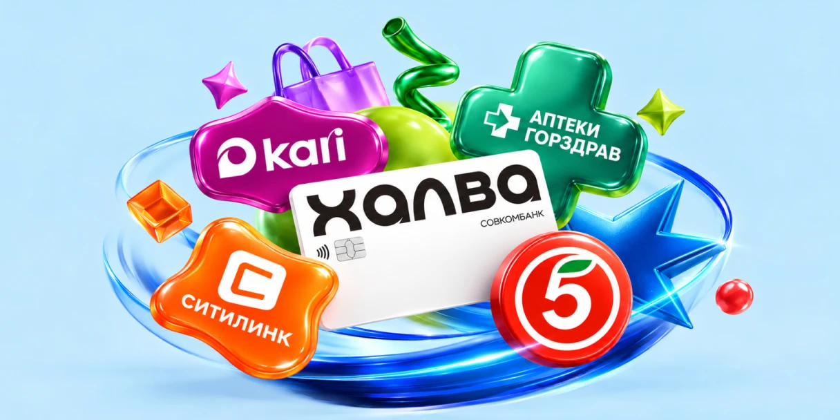 акция с партнерами халвы