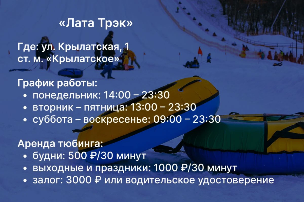 катание на тюбах